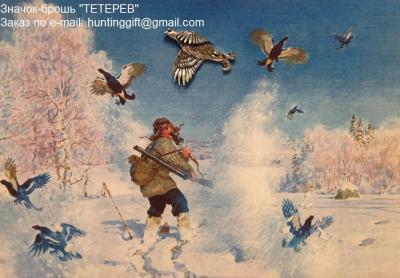 Прикрепленное изображение: Тетерев.jpg