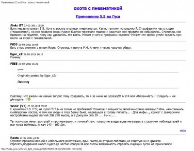 Прикрепленное изображение: Применение 5.5 на Гуся _ охота с пневматикой_Page_1.jpg