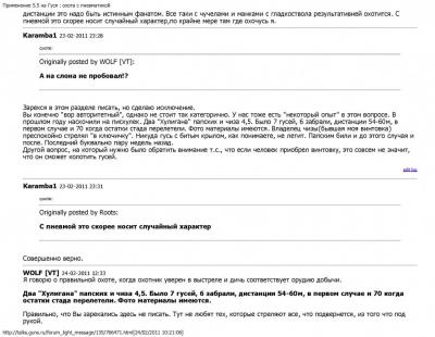 Прикрепленное изображение: Применение 5.5 на Гуся _ охота с пневматикой_Page_2.jpg