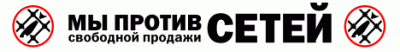 Прикрепленное изображение: protivsetey.gif