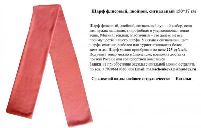 Прикрепленное изображение: шарф.jpg