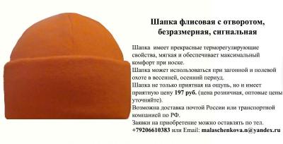 Прикрепленное изображение: ШАПКА одинарная.jpg