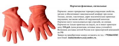Прикрепленное изображение: перчатки2.jpg